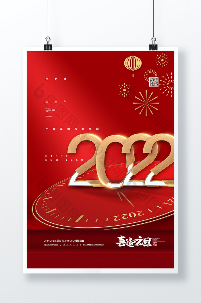 喜庆大气2022新年海报2022元旦海报