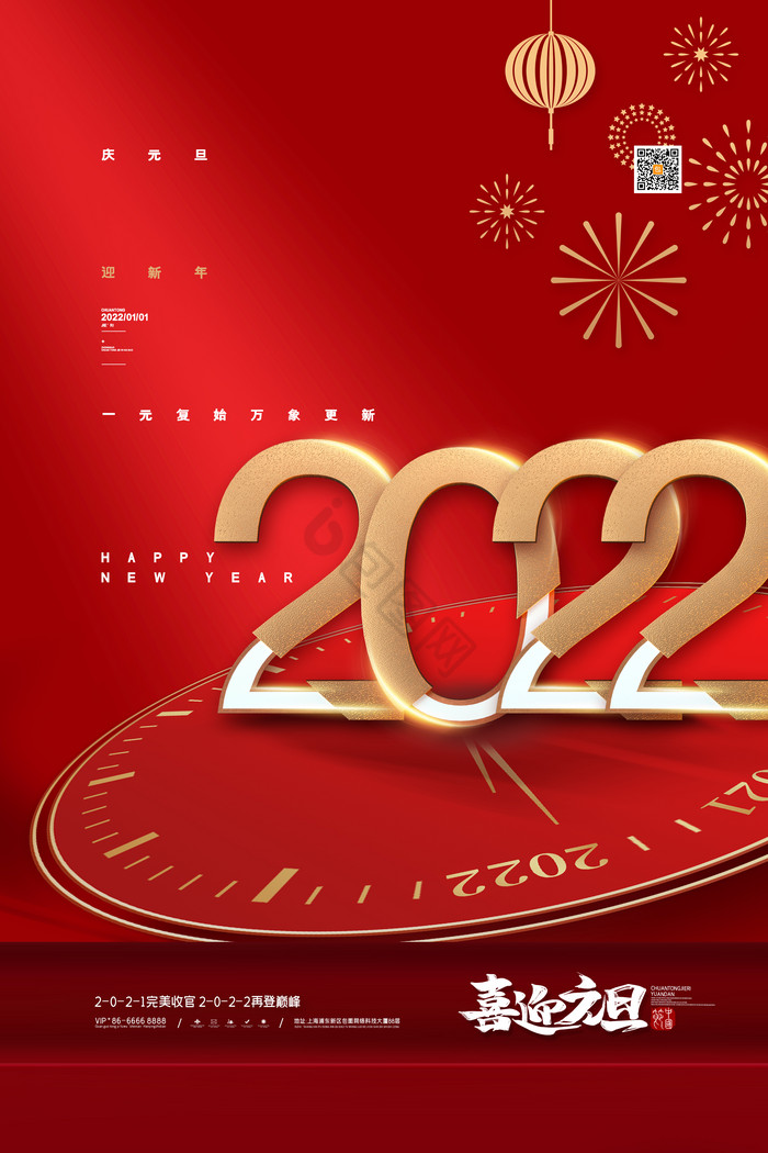 2022新年2022元旦图片