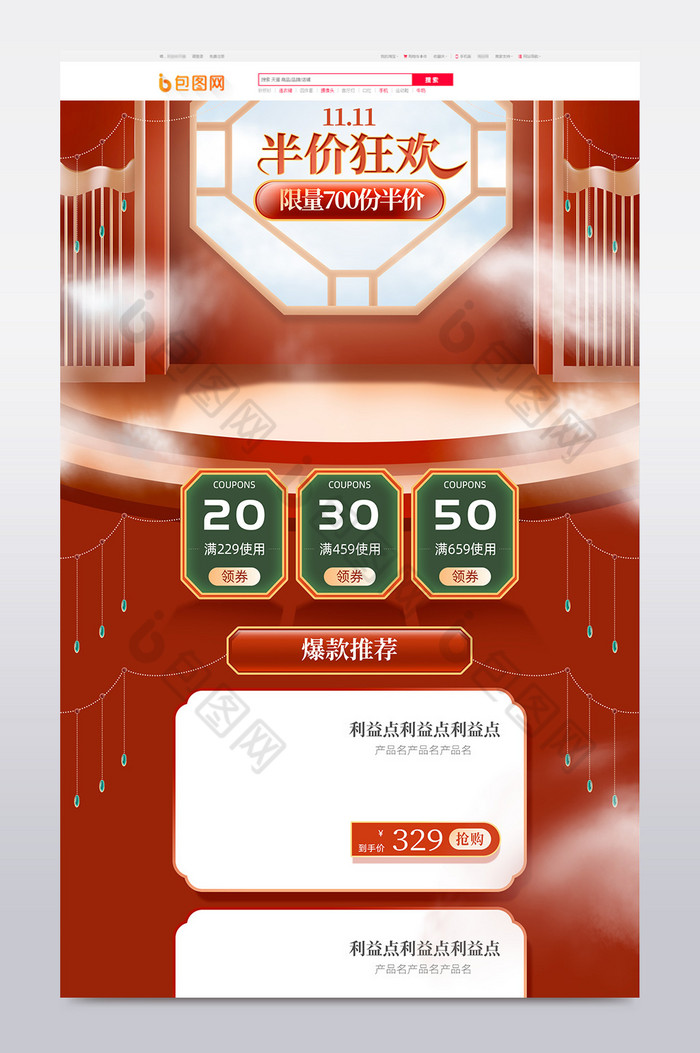 天猫双11狂欢节复古国潮风中国风电商首页图片图片