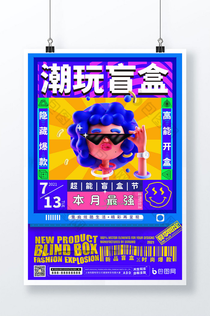 3D海报蓝色现代潮玩盲盒图片图片