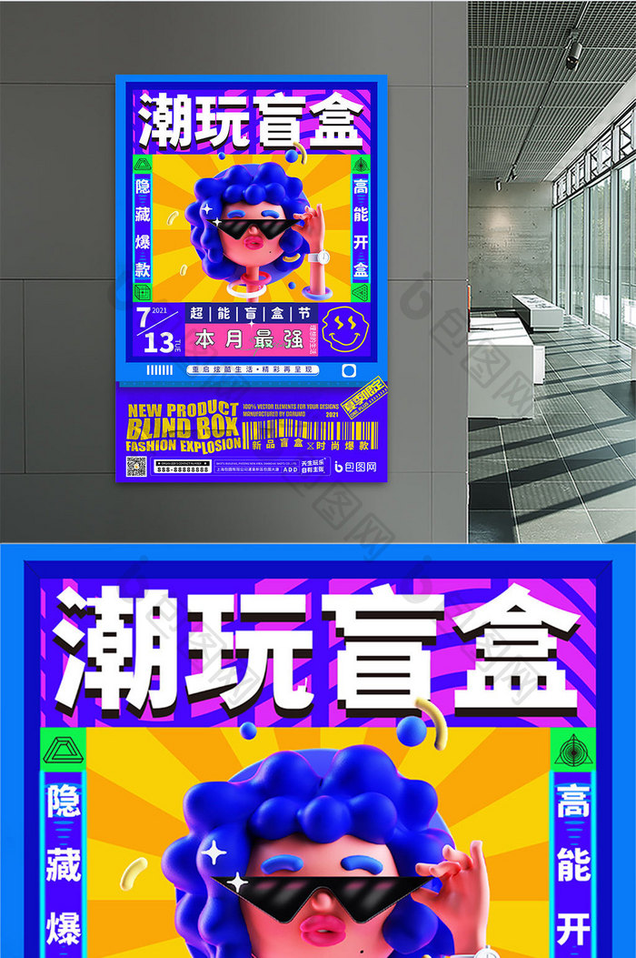 3D海报蓝色现代潮玩盲盒