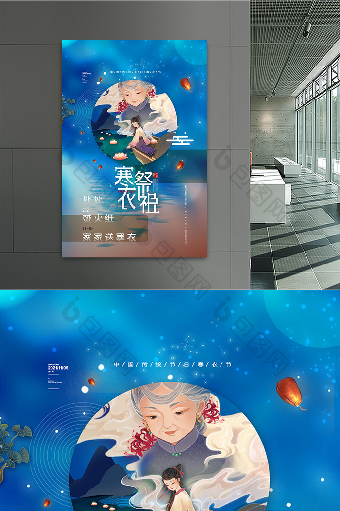 唯美中国风寒衣节海报寒衣祭祖海报