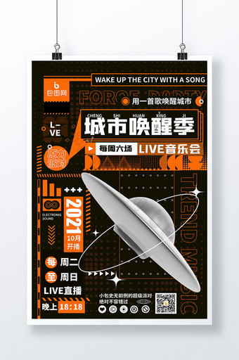 黑橙大气潮流音乐节海报图片