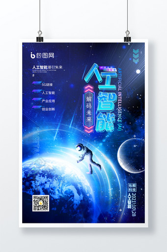 蓝色创意渐变科技感人工智能科技潮引未来海图片