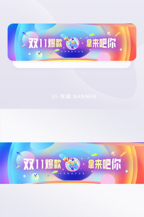 炫彩卡通插画风双十一爆款banner