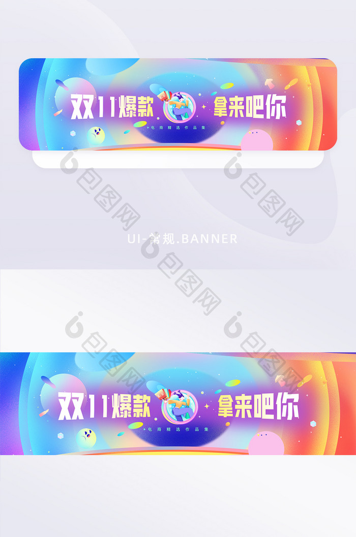 炫彩卡通插画风双十一爆款banner