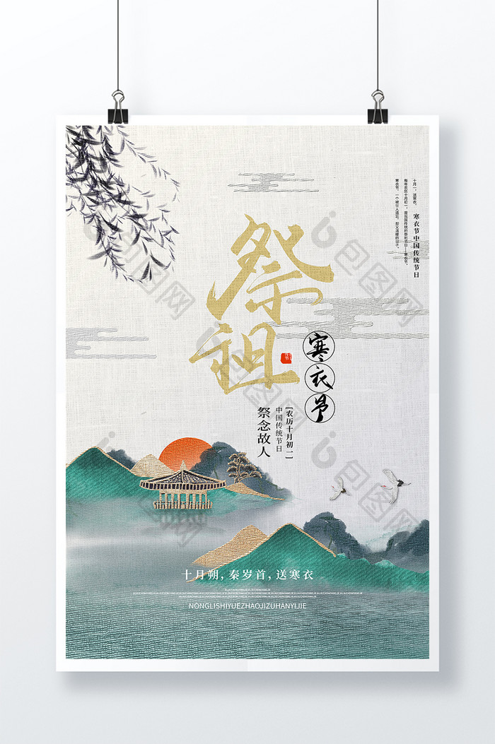 大气复古中国风中元节祭祖节日海报