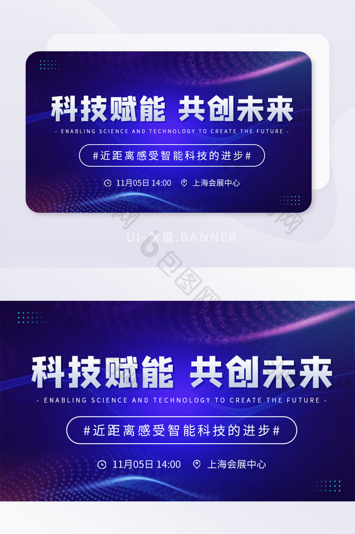 科技赋能共创未来互联网峰会banner