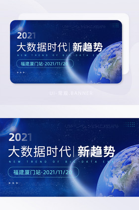 互联网大数据时代地球峰会banner