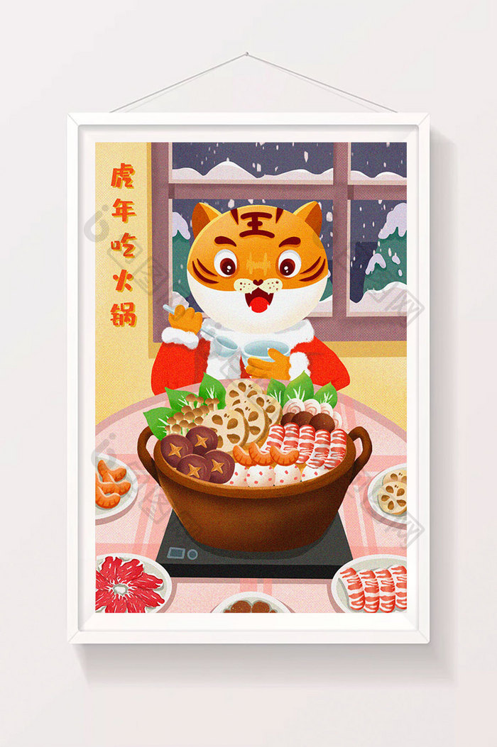 可爱卡通传统节日虎年吃火锅现代商业插画