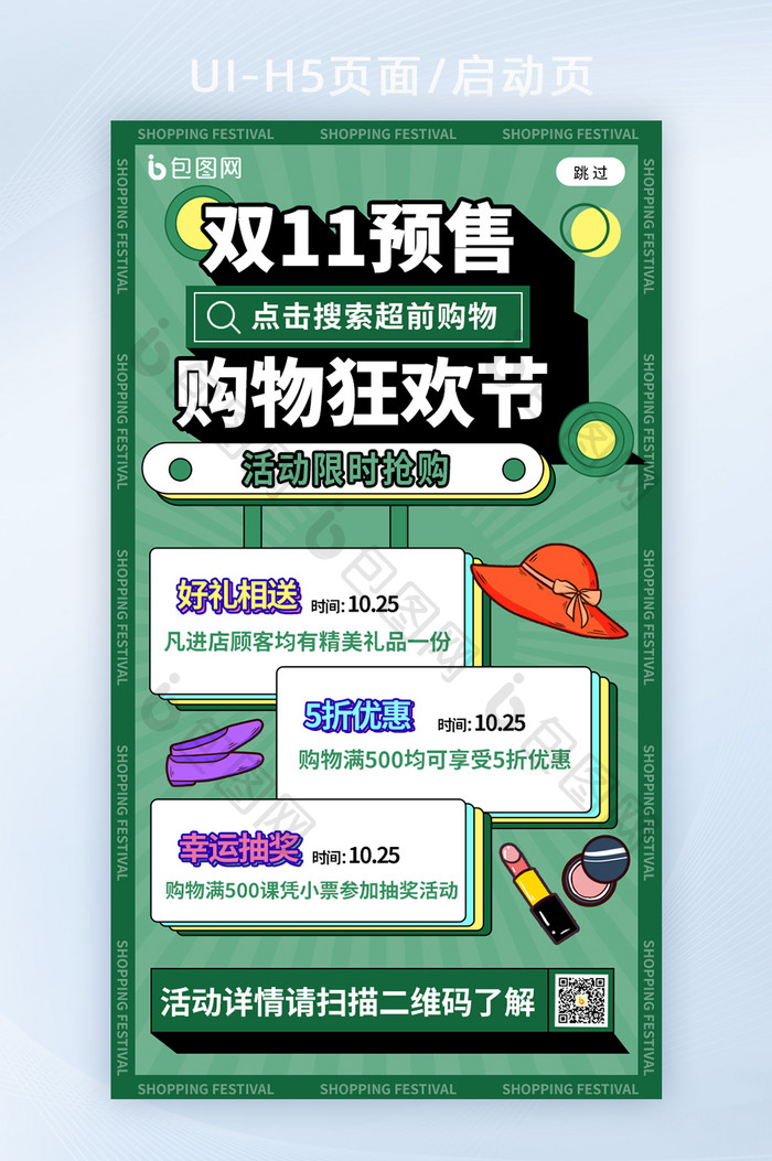 孟菲斯创意电商双11促销活动h5