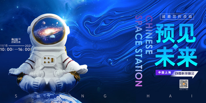 宇航员未来科技发布会科技展板图片