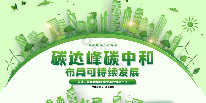 绿色转型图片-绿色转型素材免费下载-包图网