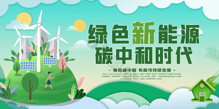 绿色转型图片-绿色转型素材免费下载-包图网