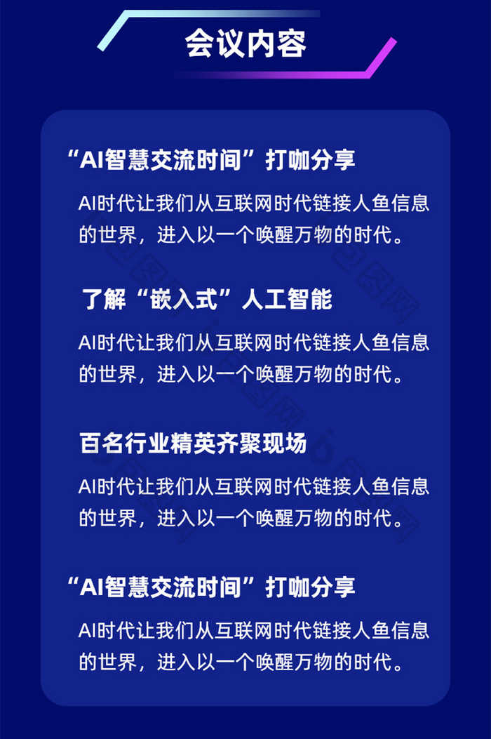 科技智能引领未来互联网大会H5活动页面