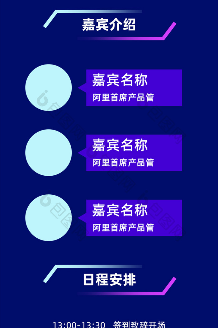 科技智能引领未来互联网大会H5活动页面