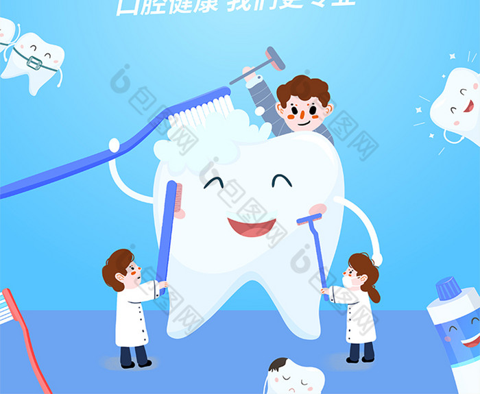 蓝色保护牙齿口腔健康图片