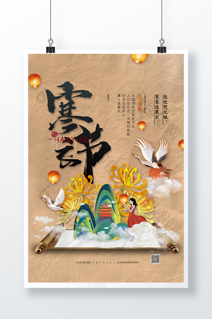 中国风传统节日寒衣节海报插画风寒衣节海报