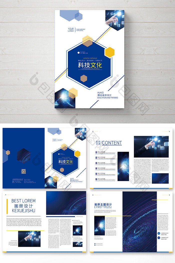 蓝色大气科技文化画册
