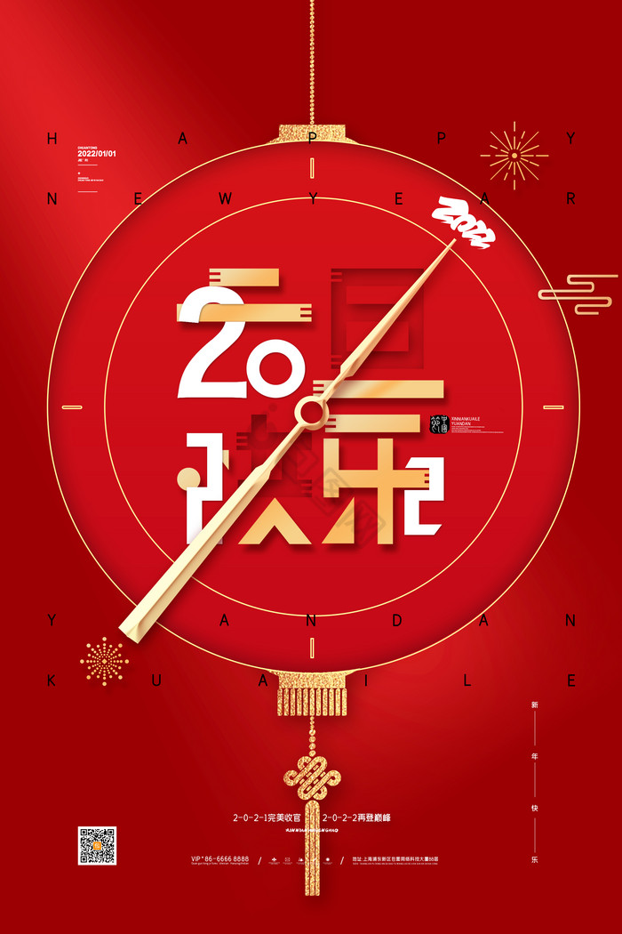 2022元旦新年元旦图片