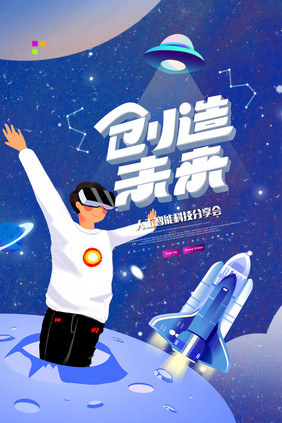 科技风创造未来人工智能宣传海报