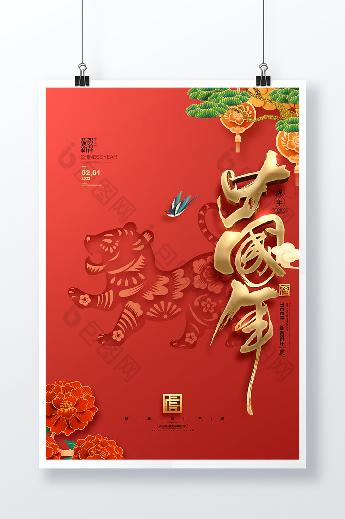 虎年中国年2022年春节虎年字体新年海报