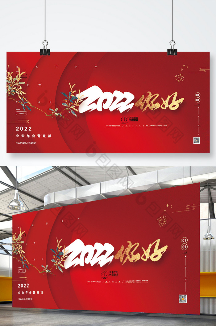 你好2022展板新年元旦年会展板图片图片