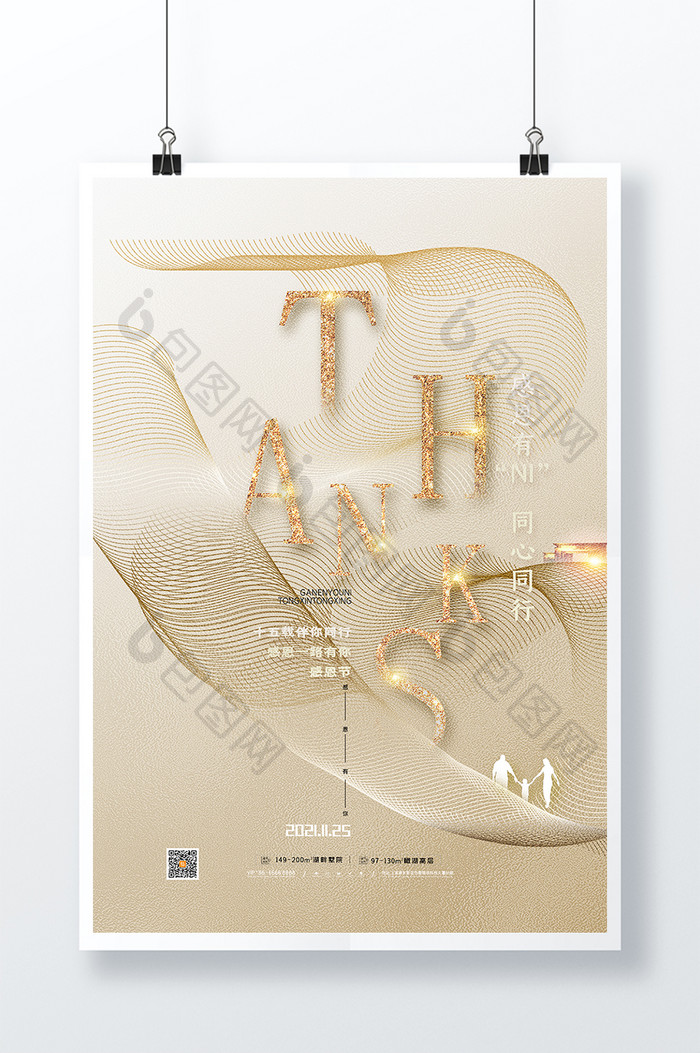 简约大气感恩节海报感恩节房地产海报