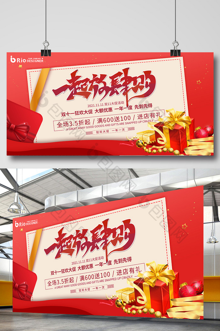 红色卡片礼盒促销双十一宣传商城促销展板