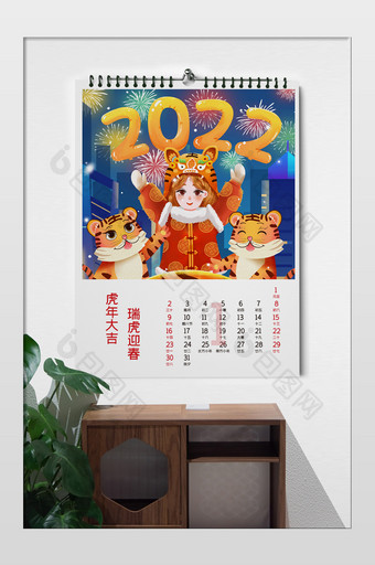 时尚大气2022虎年新年挂历样机图片