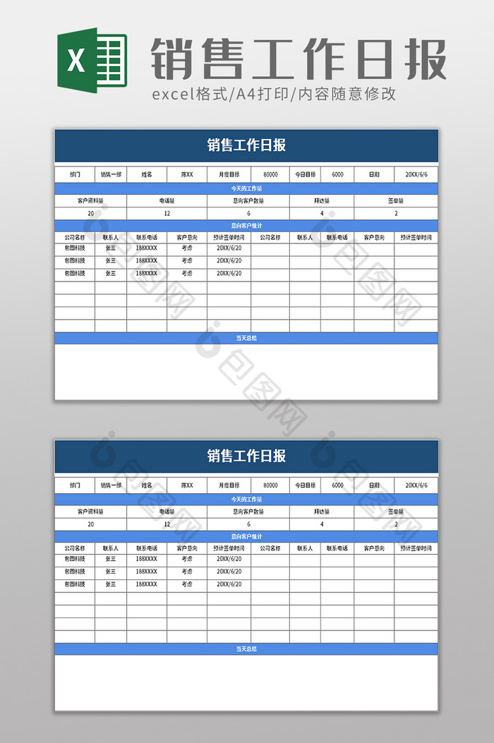 销售工作日报excel模板