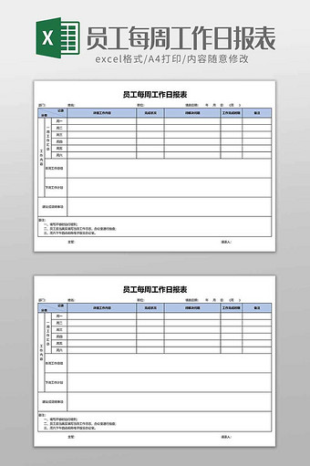 通用办公员工每周日工作表图片