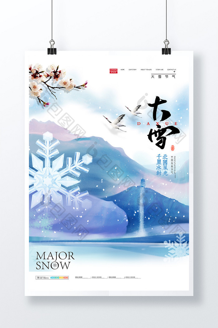 简约雪花山水大雪大气海报