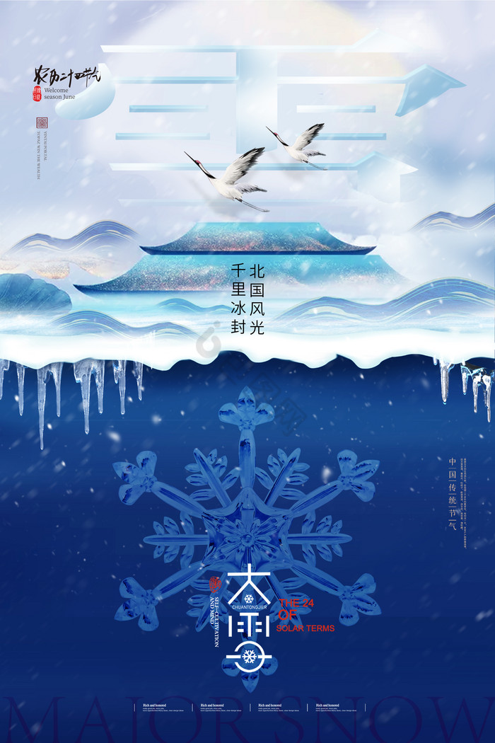 山水仙鹤大雪图片