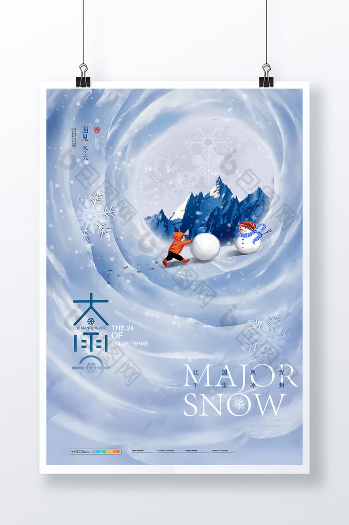 简约插画大雪大气海报