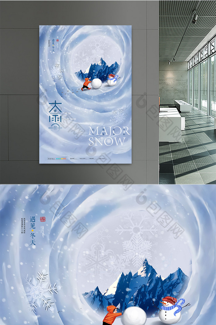 简约插画大雪大气海报