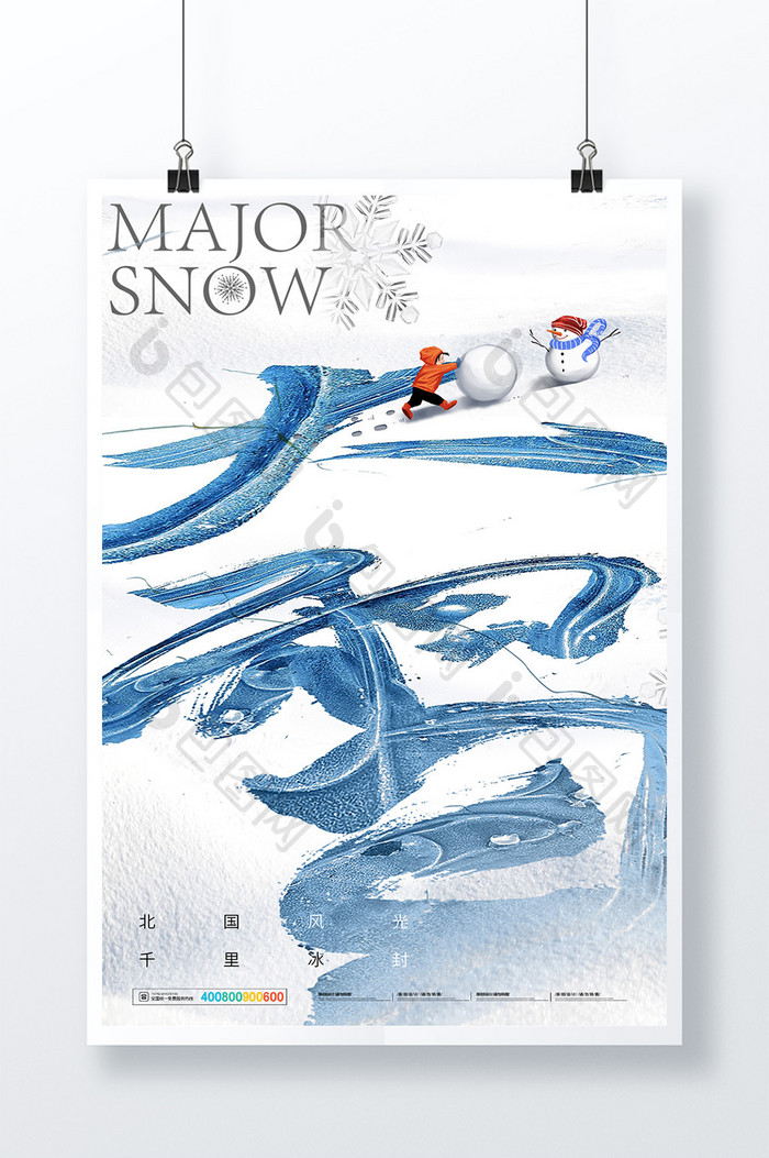 简约大雪字体设计大气海报