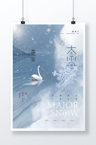 简约大雪天鹅意境节气海报图片