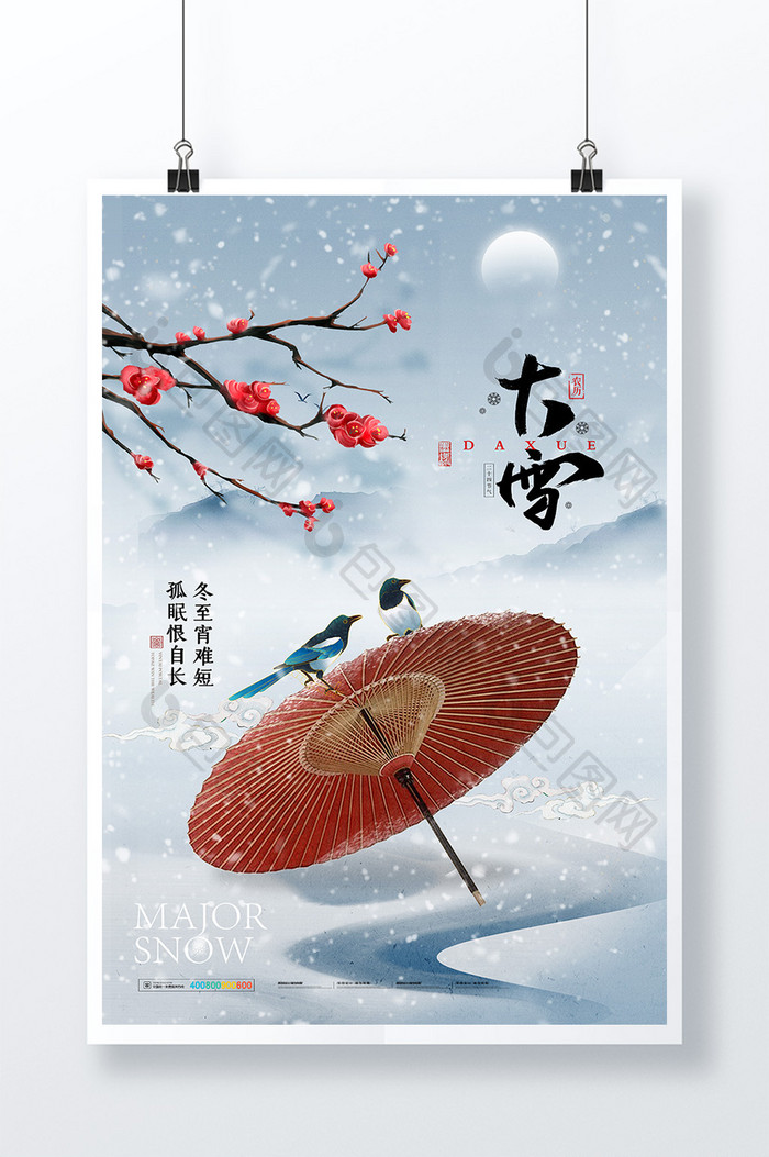 中国风大雪喜鹊意境节气海报