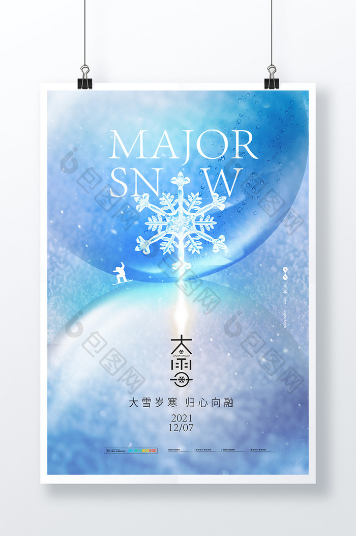 简约大雪雪花节气海报