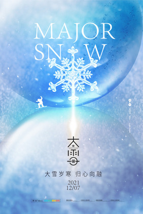 简约大雪雪花节气海报