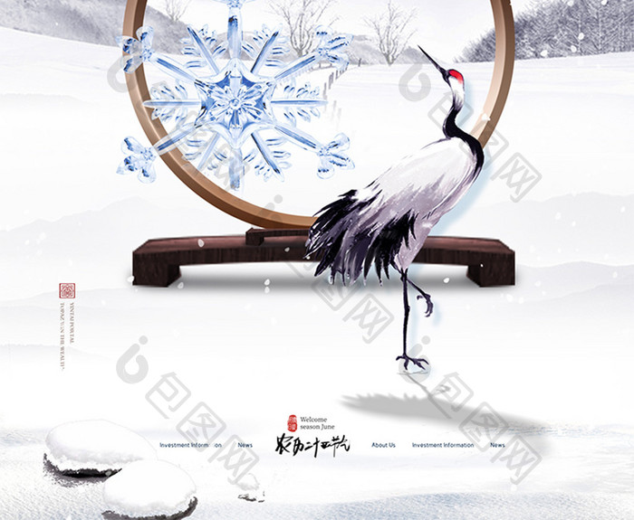 简约中国风仙鹤雪花节气海报