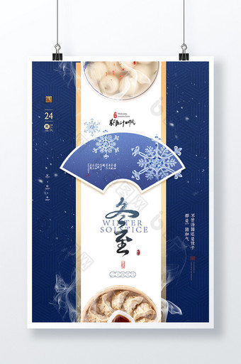 简约中国风冬至吃水饺海报图片