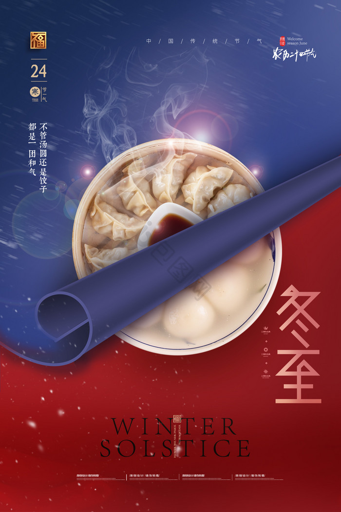 冬至水饺汤圆节气图片