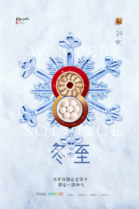 雪花冬至节气图片