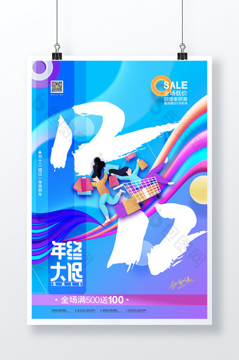 简约炫彩购物插画双十二海报图片