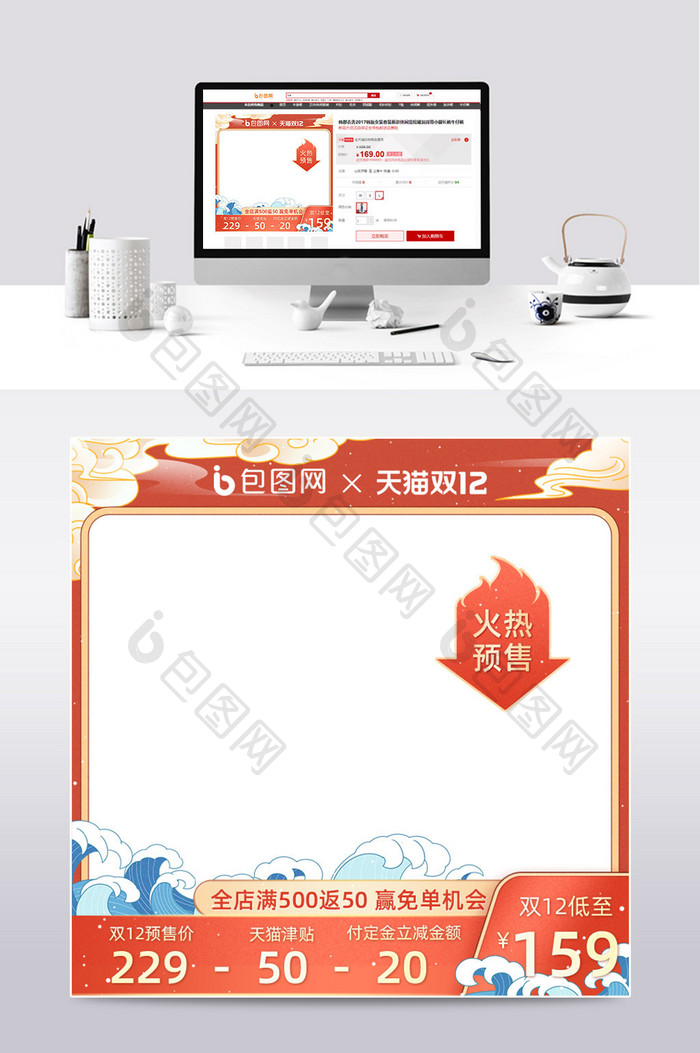 双十二红色国潮中国风预售主图模板