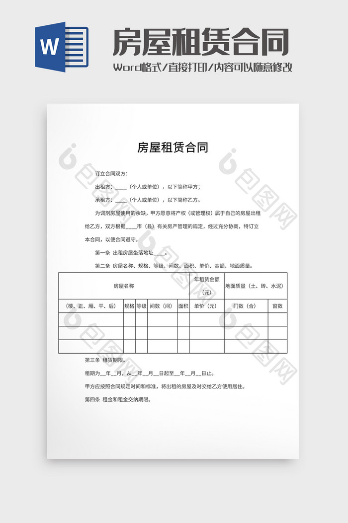 精品房屋租赁合同