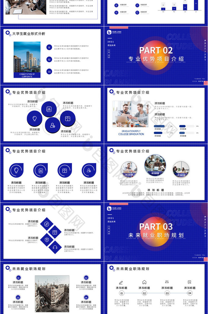 蓝色创意风大学生职业生涯规划PPT模板
