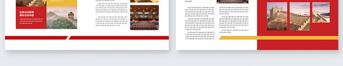 全国宪法日党建宣传画册设计